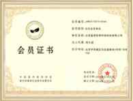 中國(guó)凈化委主任會(huì)員證書